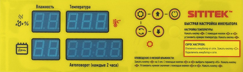 Автоматический инкубатор для яиц SITITEK 112